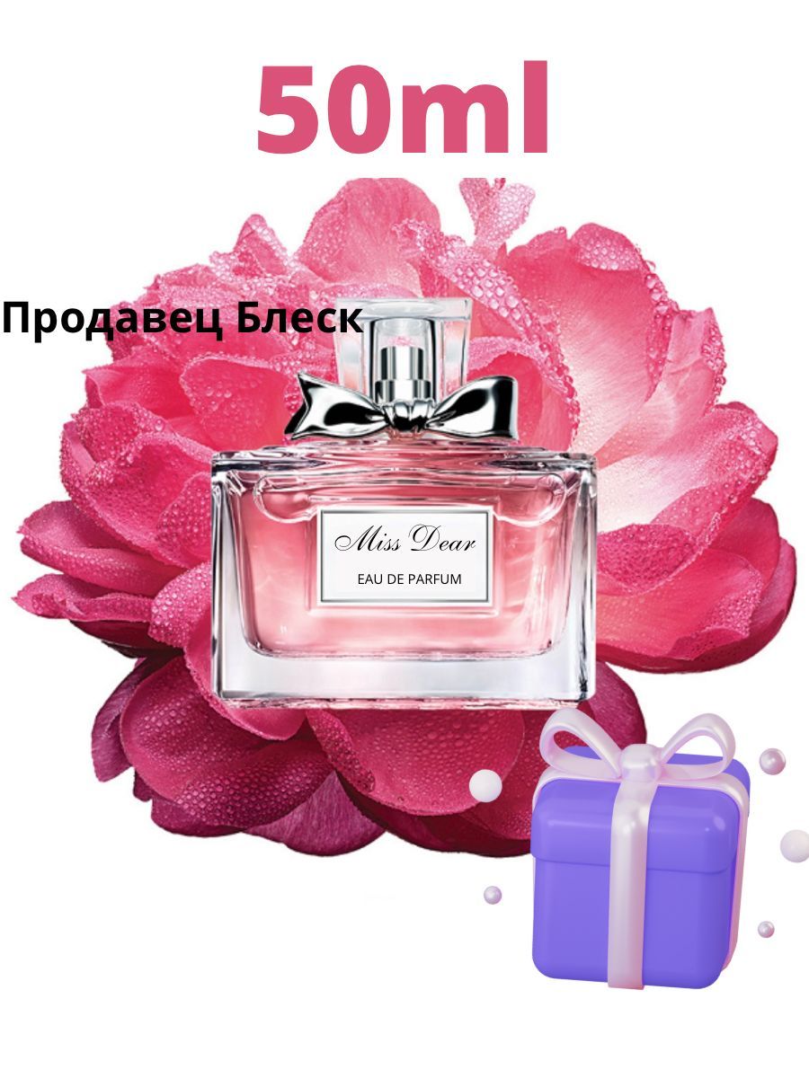 Miss ml. Miss Dear Dear духи. Диорт. Dior absolutely Blooming logo PNG. Miss Dear Dear цена.