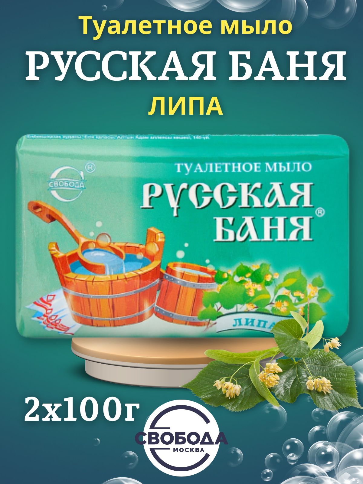 Купить Мыло Русская Баня