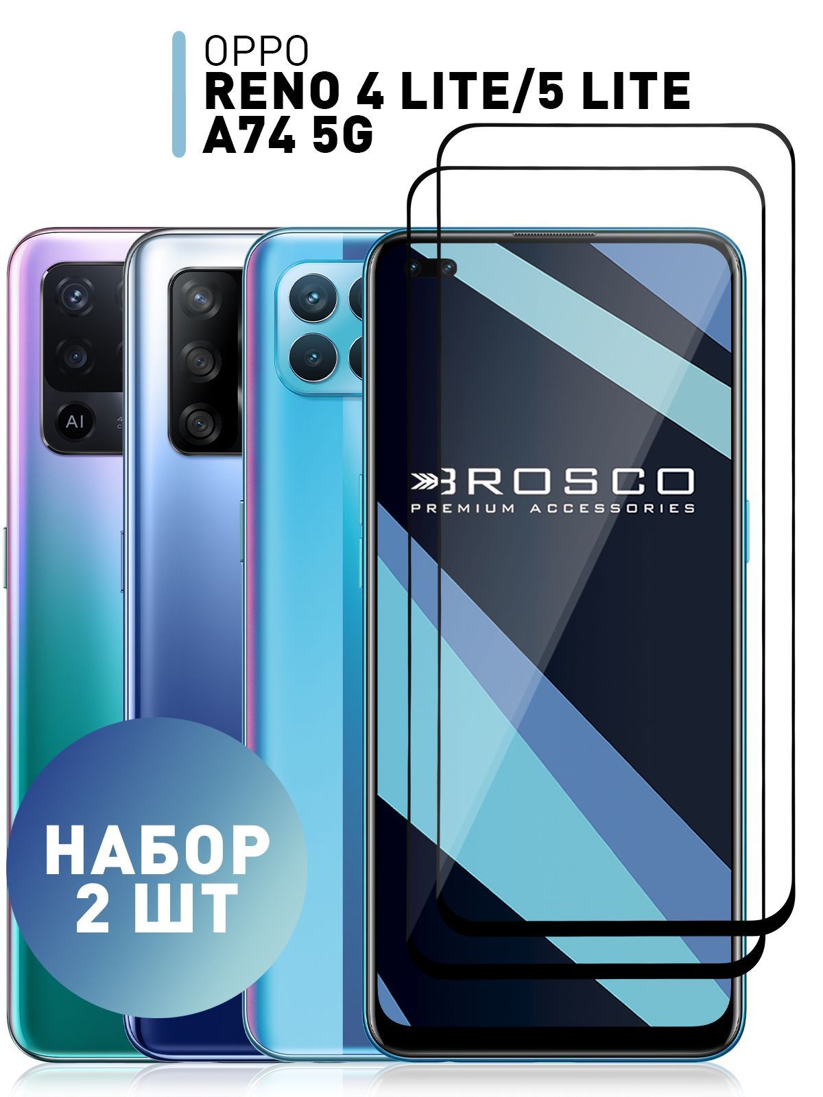 Набор стекол для Oppo Reno 4 Lite, Reno 5 Lite и Oppo A74 (4G) (Оппо Рено 4  Лайт, 5 Лайт и Оппо А74) с олеофобным покрытием, ROSCO - купить с доставкой  по