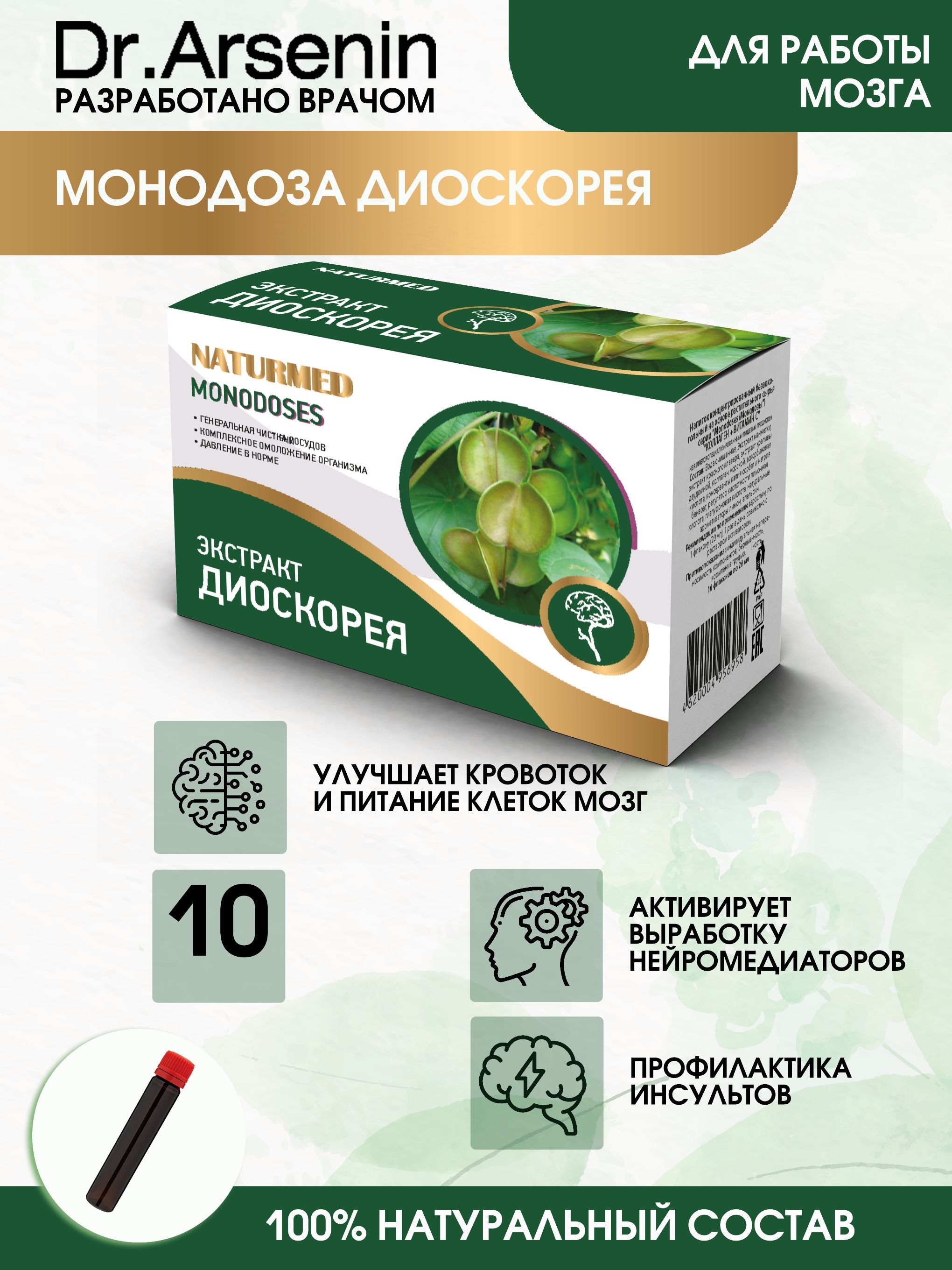 Продукция Доктора Арсенина Купить В Москве