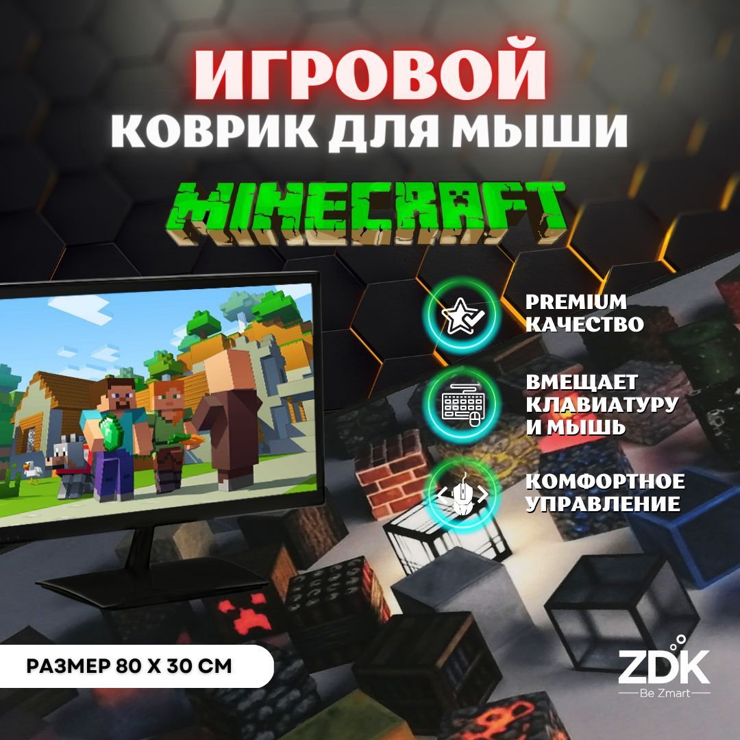 ИгровойковрикдлямышиZDKX-GameMinecraftv1(800x300x2мм,майнкрафт)