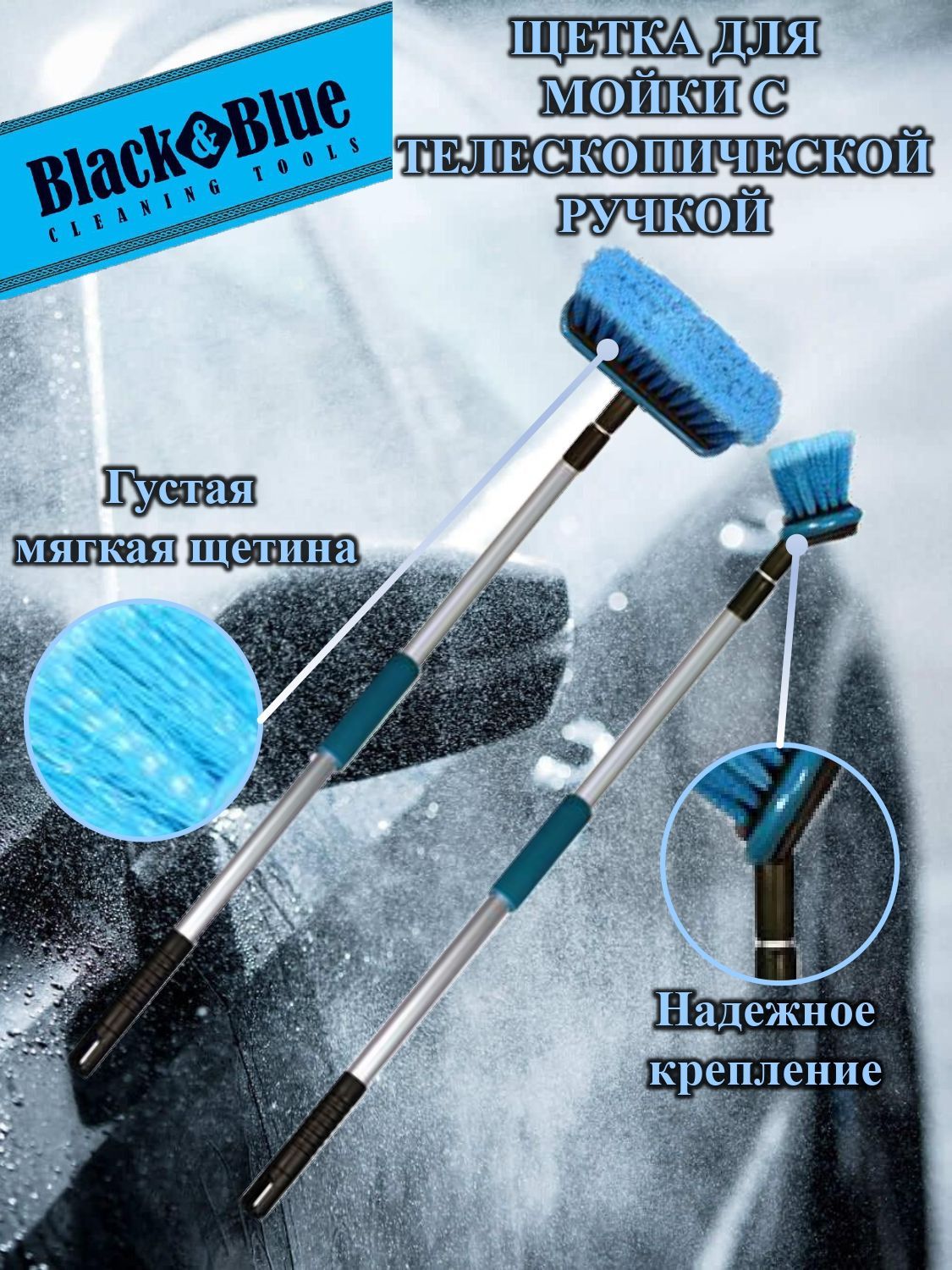 Black&BlueЩеткаавтомобильная,длина:130см