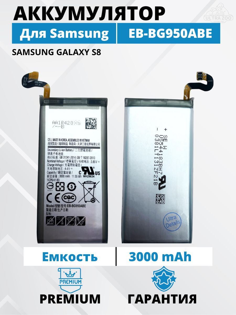 Аккумулятор Samsung S8 / G950F Premium