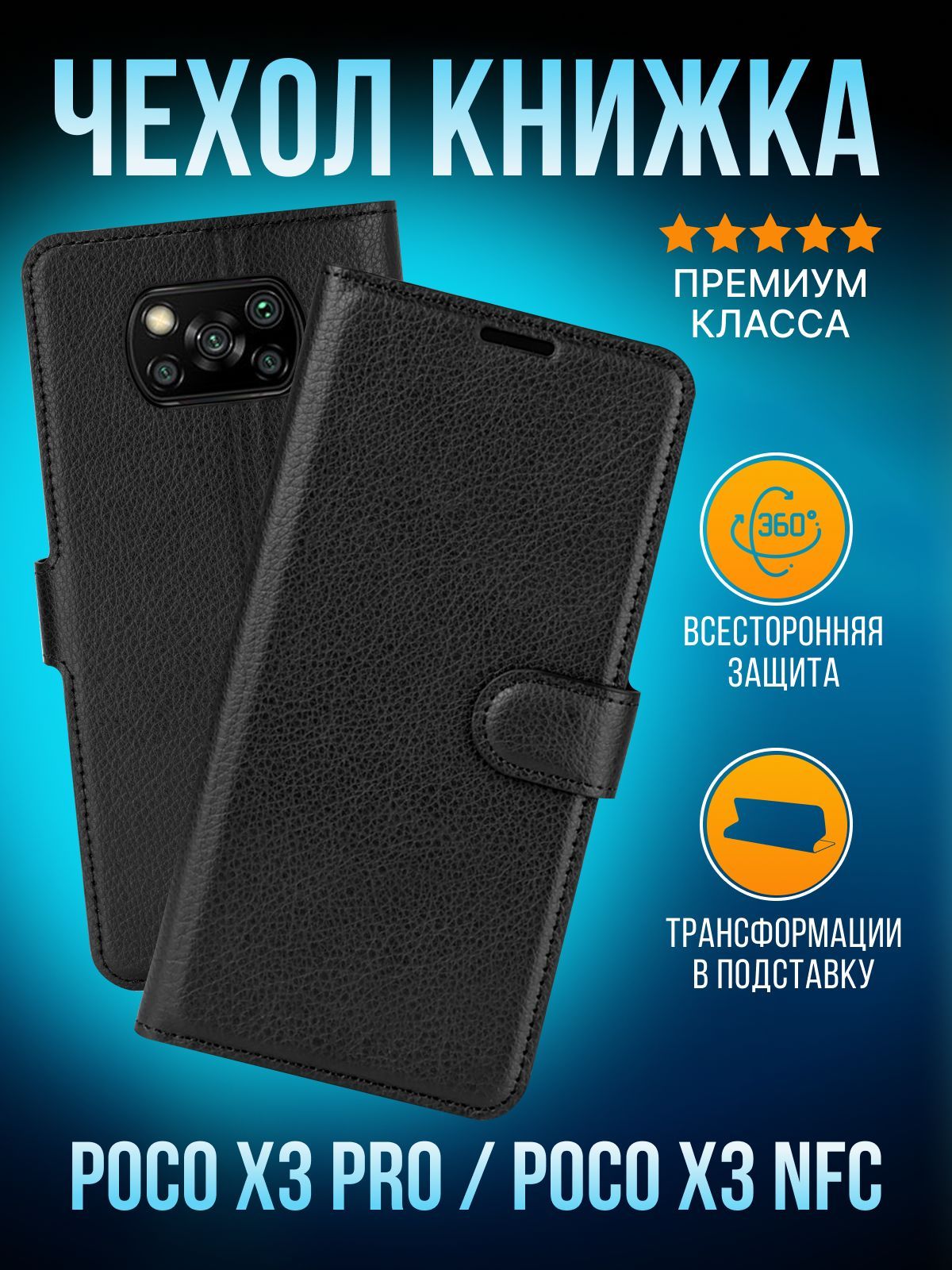 ЧехолкнижканаPocoX3Pro/ПокоХ3ПрозащитныйбампердляPocoX3NFC/ПокоХ3НФС