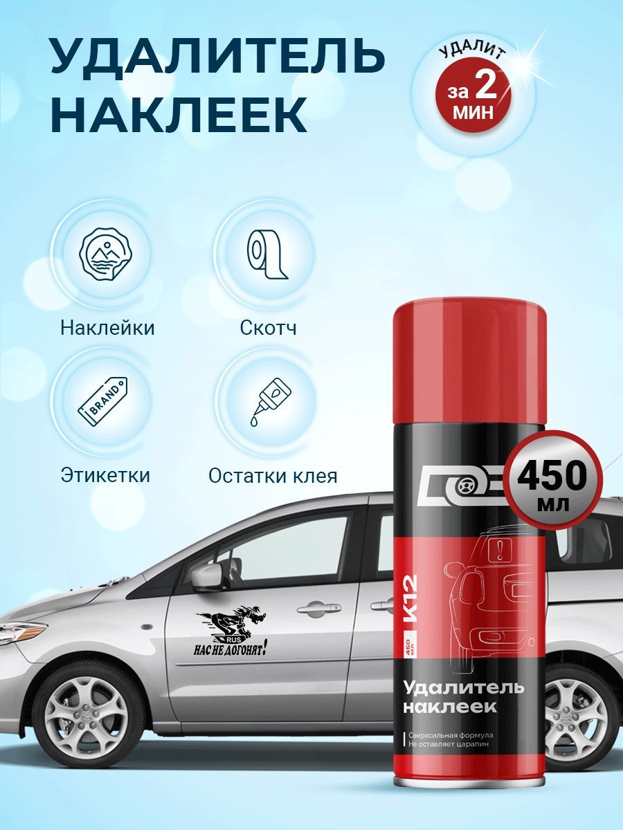 Удалитель наклеек и следов клея, DG Sticker remover, 450 мл / скотча и  стикеров / Антискотч - купить с доставкой по выгодным ценам в  интернет-магазине OZON (635282332)