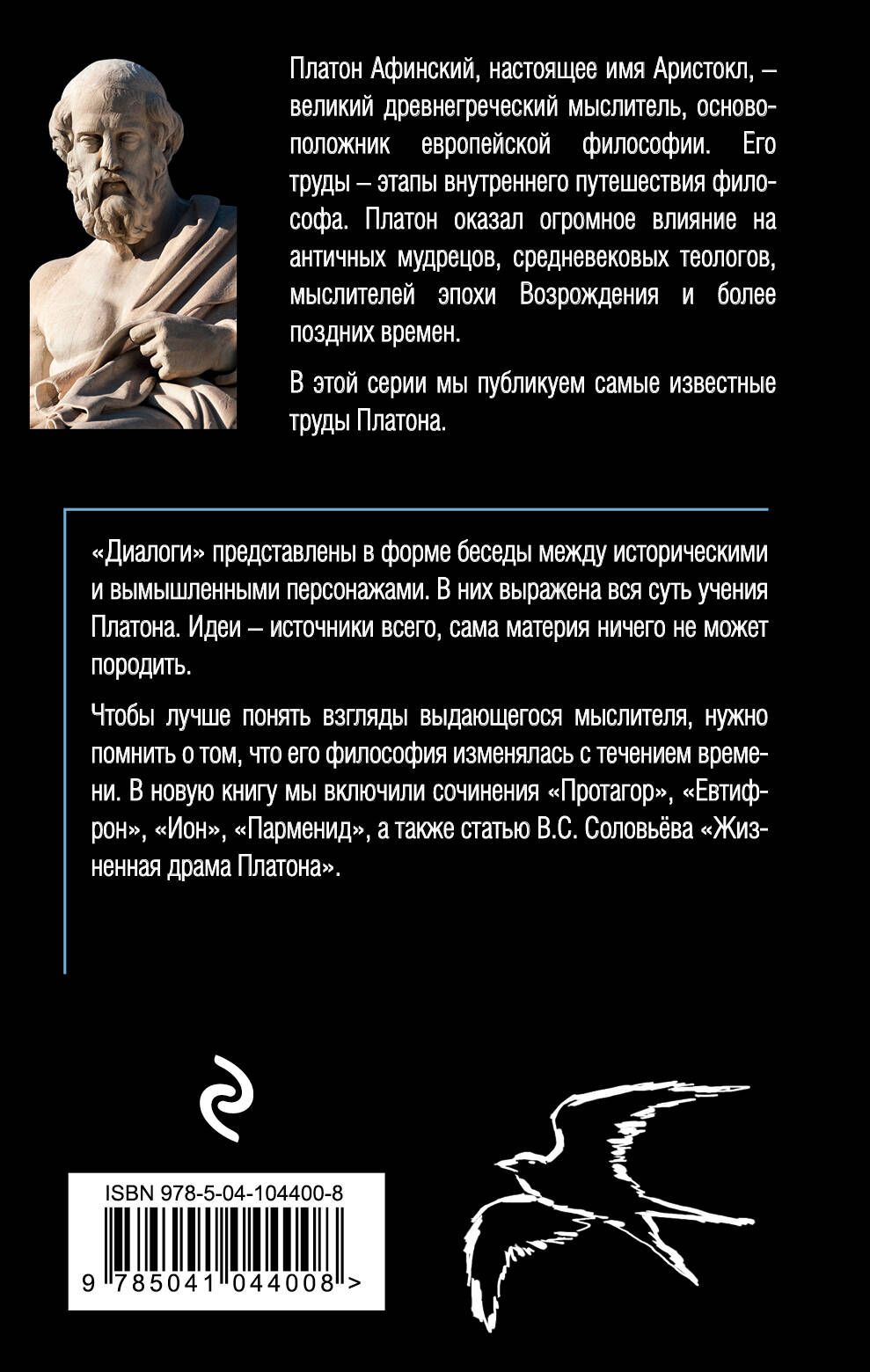 Апология сократа. Федон платон таблица. Федр платон книга. Федон краткое содержание. Картинка федон.