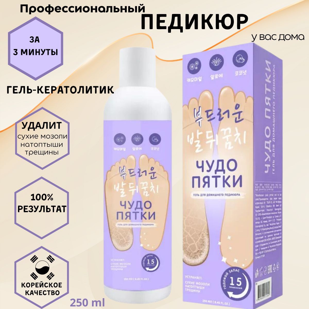Гель для пятки. Средство чудо пяточки. Чудо-пятки гель д/педикюра. Эпилпрофи гель для пяток.