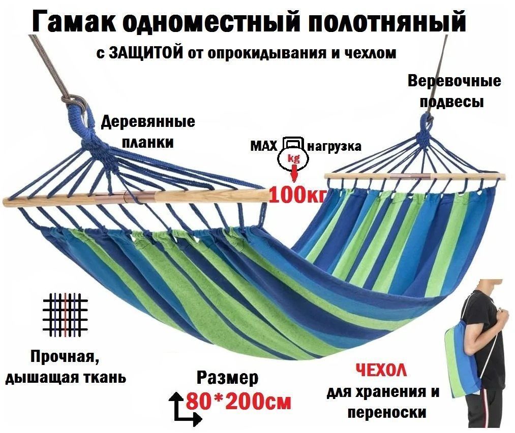 Гамак из деревянных планок