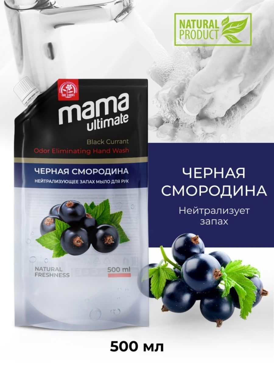 Mama Ultimate Жидкое мыло 500 мл