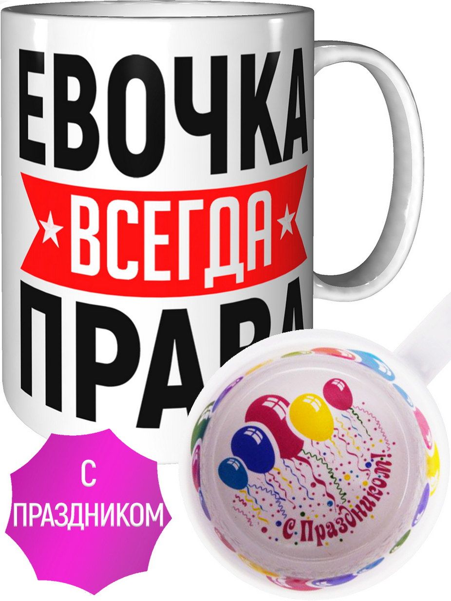 С днем рождения евочка