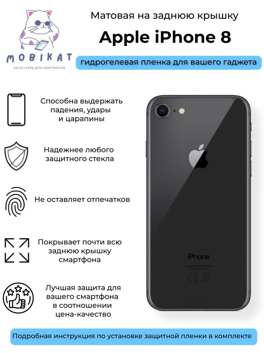 Защитная пленка iPhone 8 - купить по выгодной цене в интернет-магазине OZON  (1249177791)