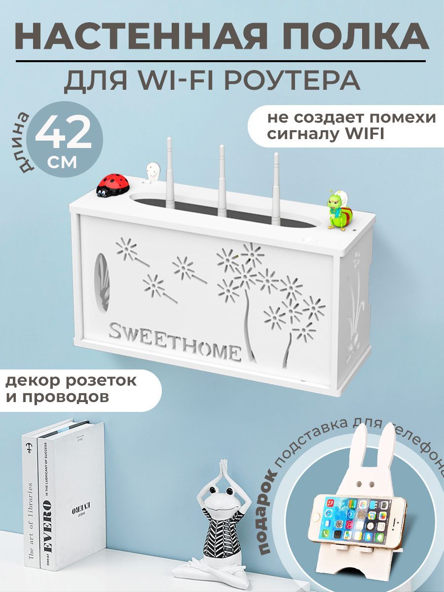 Полкадляроутера/Боксдлядекора/Коробшкафдляwifi/Подставкадляроутера/Ящикдлясетевогооборудования42cм.