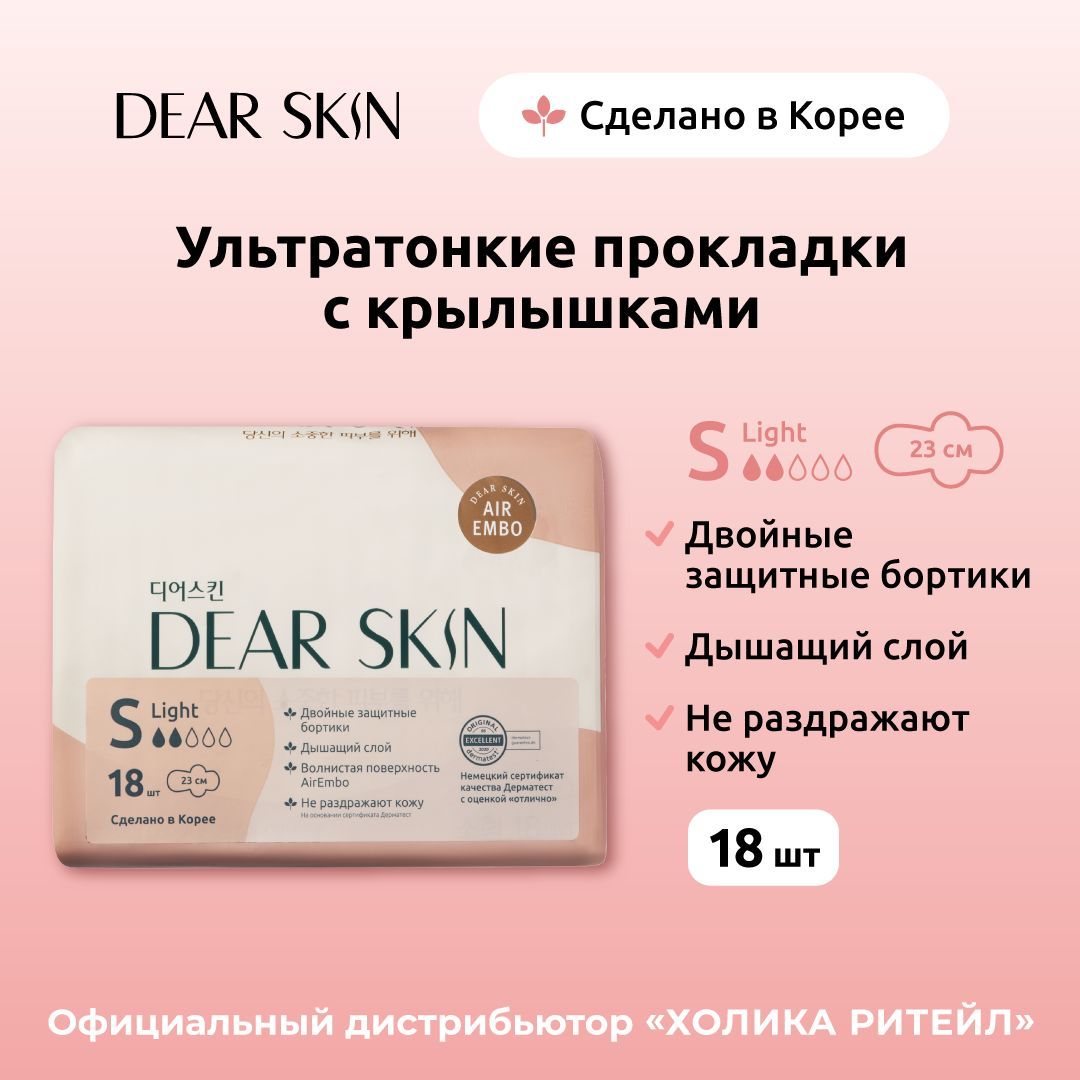 Dear Skin Гигиенические ультратонкие прокладки с крылышками для легких выделений (2 капли), 18 штук