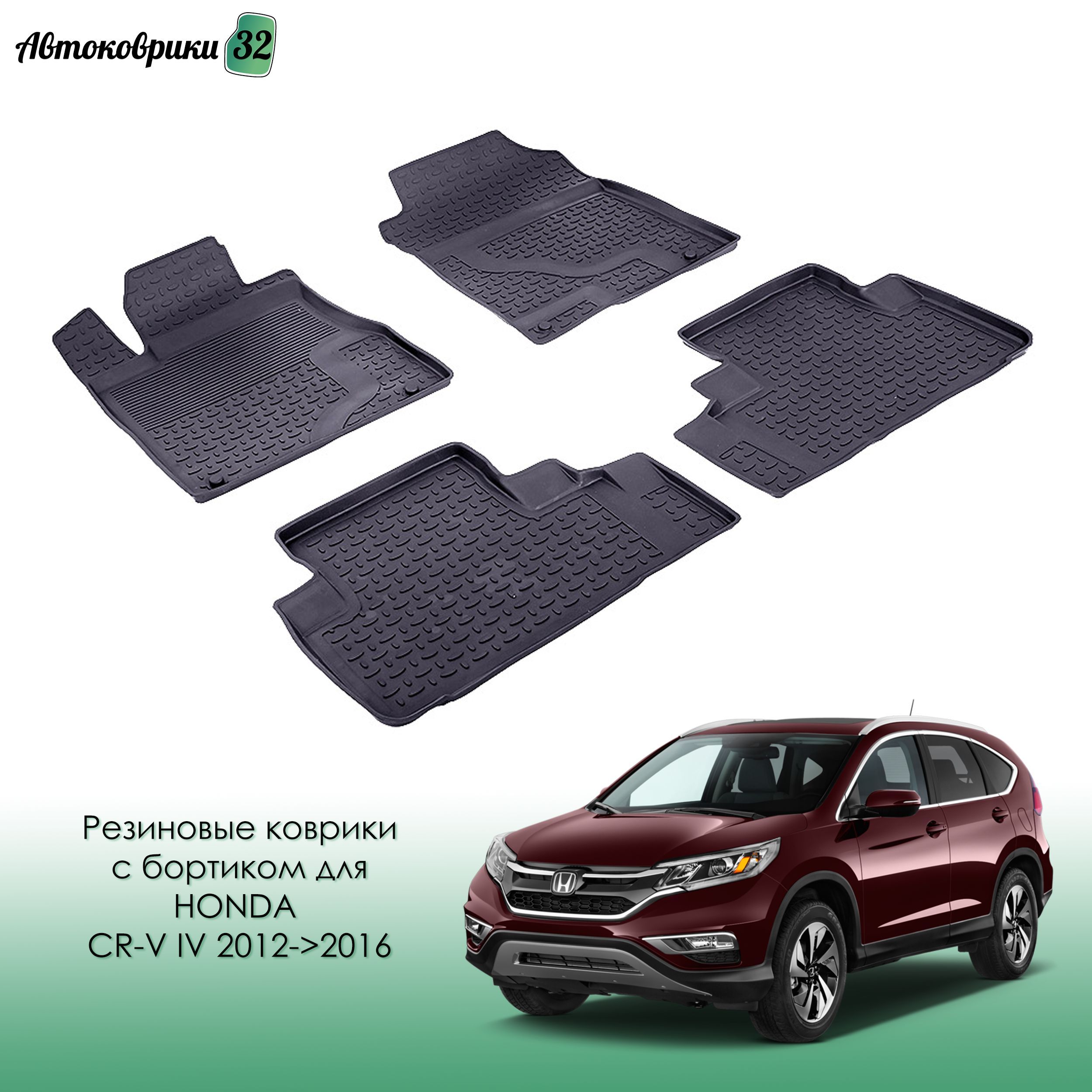 КоврикиHondaCr-V5