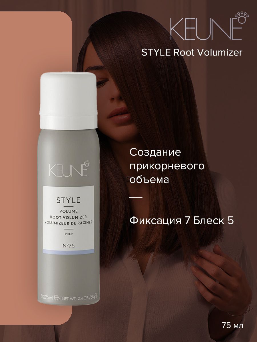 Keune Style Root Volumizer - Спрей прикорневой объем 75 мл - купить с  доставкой по выгодным ценам в интернет-магазине OZON (200965923)