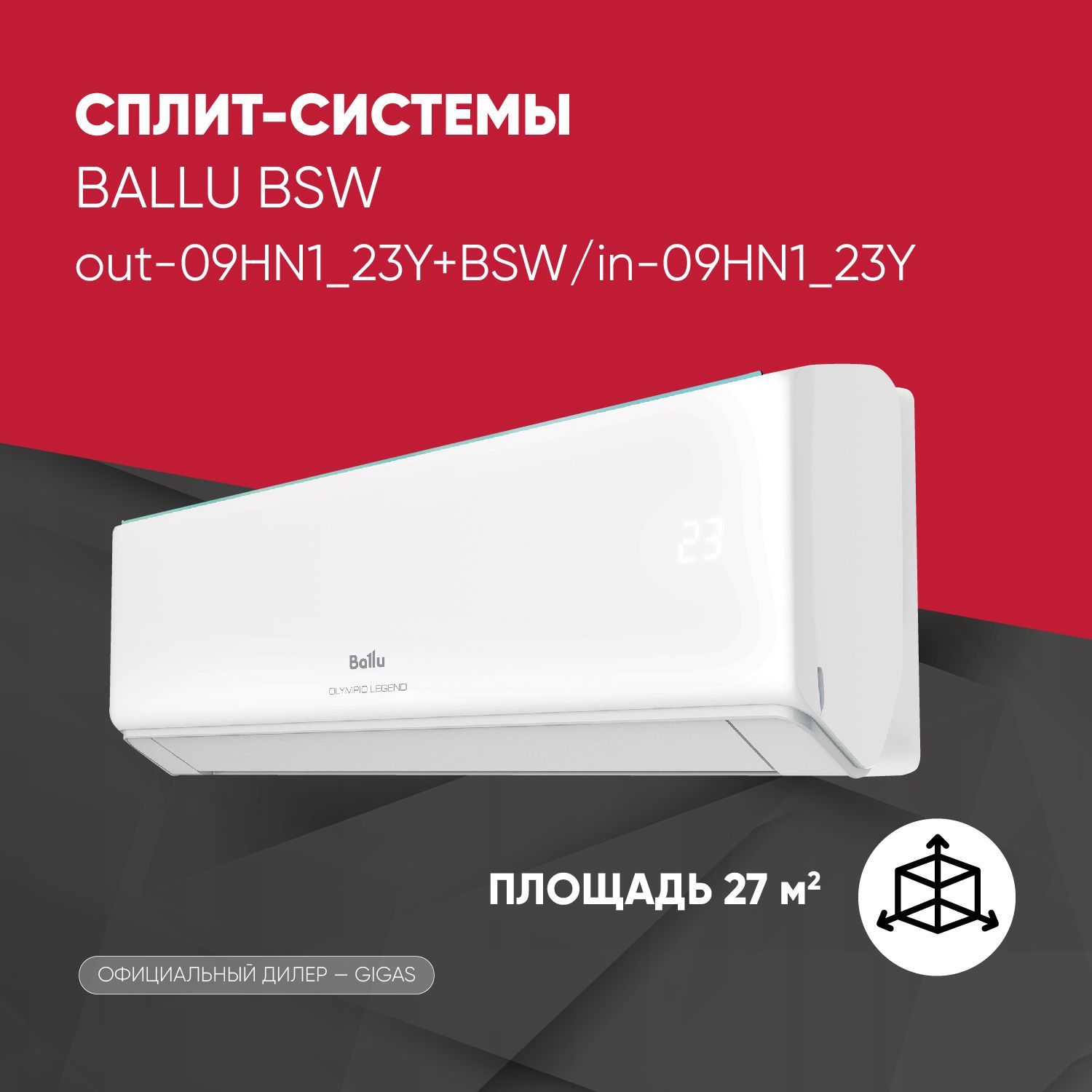 Сплит-система Ballu Olympio Legend BSW-09HN1_23Y (завод Midea) / кондиционер  комплект + пульт - купить по доступным ценам в интернет-магазине OZON  (953483443)