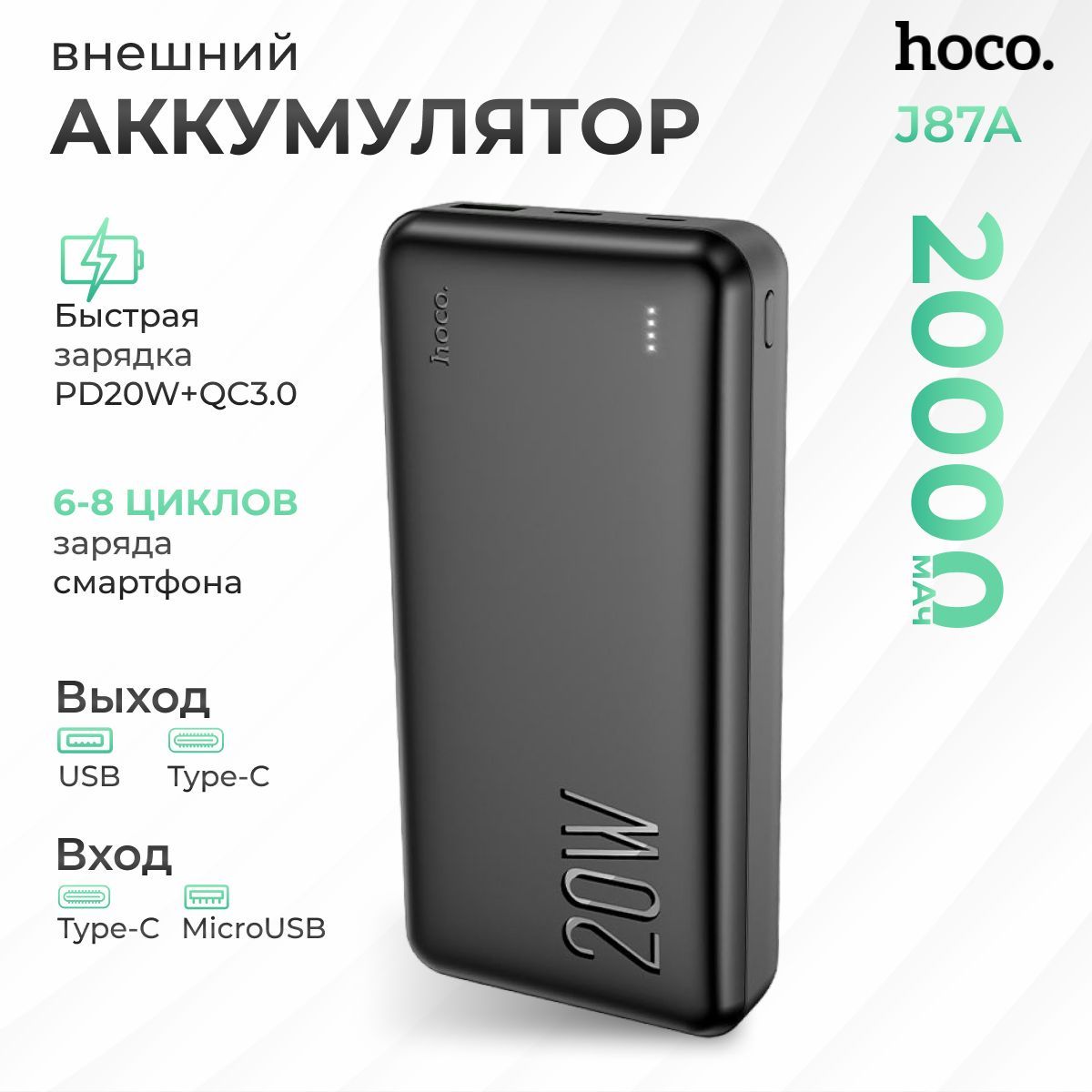 Внешнийаккумулятордлятелефона20000mAh,1xUSB,QC3.0,PD20W