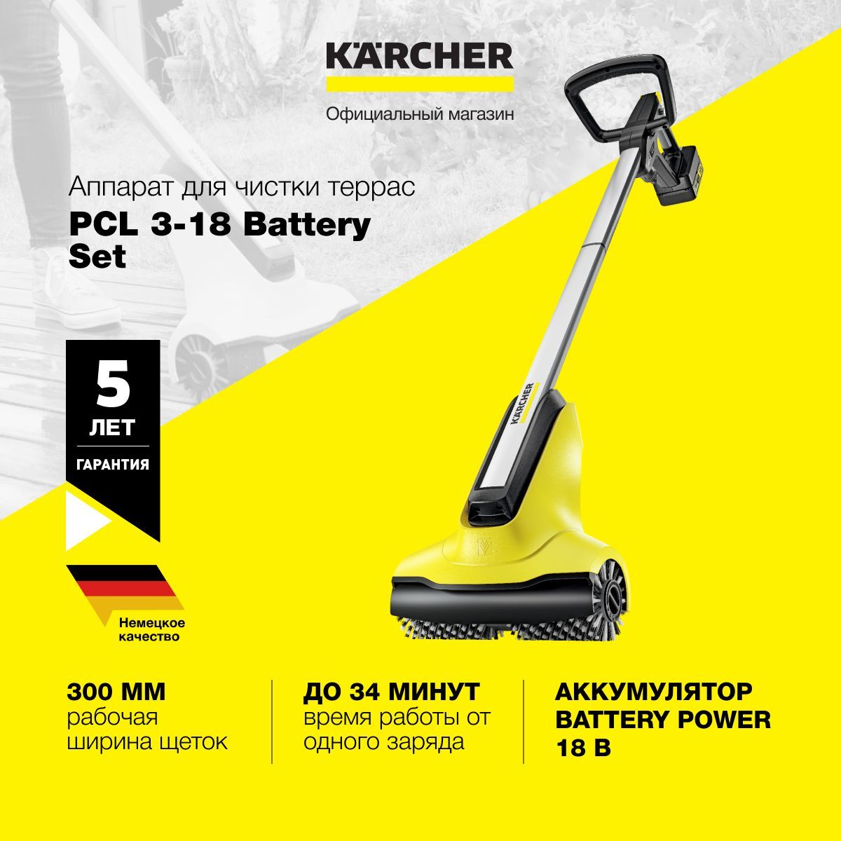 Аккумуляторный аппарат для чистки террас Karcher PCL 3-18 Battery Set  1.644-011.0 с регулировкой расхода воды, 2 роликовыми щетками, аккумулятором  и зарядным устройством, до 20 минут время работы - купить с доставкой по