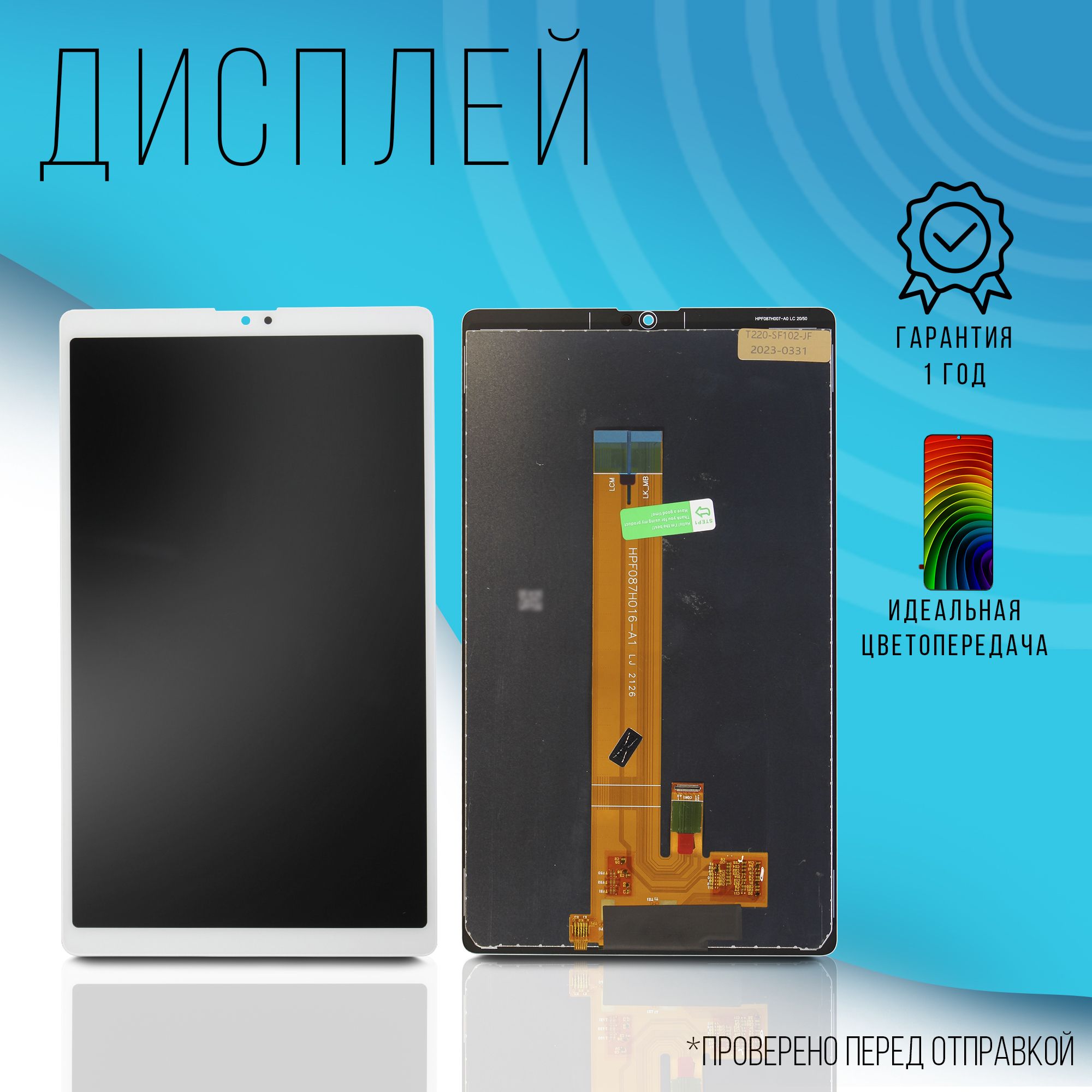 ДисплейдляSamsungGalaxyTabA7LiteLTE(SM-T225/T220N)