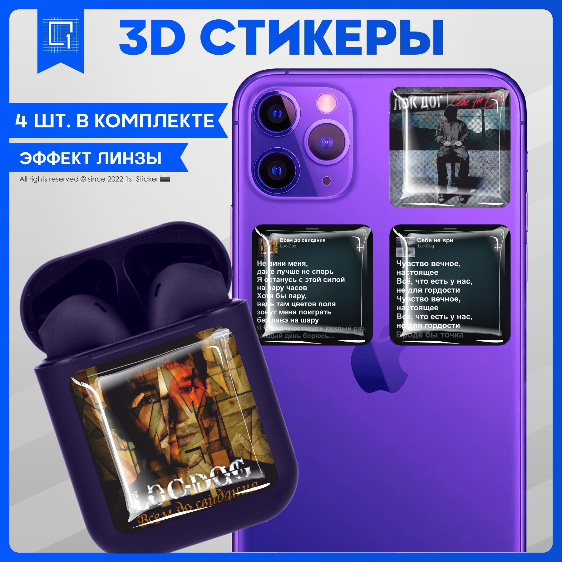 Наклейки на телефон 3D Стикеры Loc Dog - купить с доставкой по выгодным  ценам в интернет-магазине OZON (978252378)