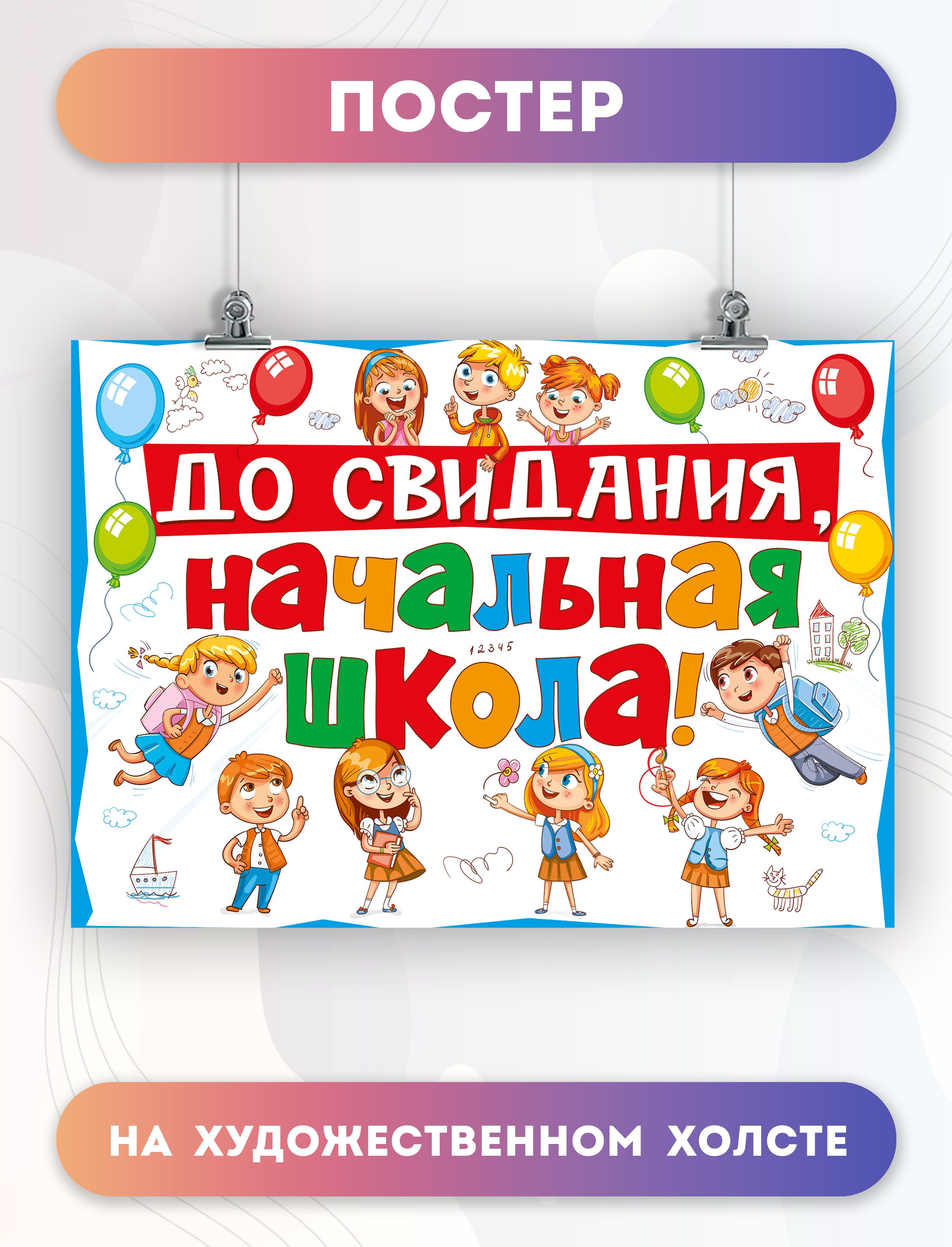 До свидания школа картинки