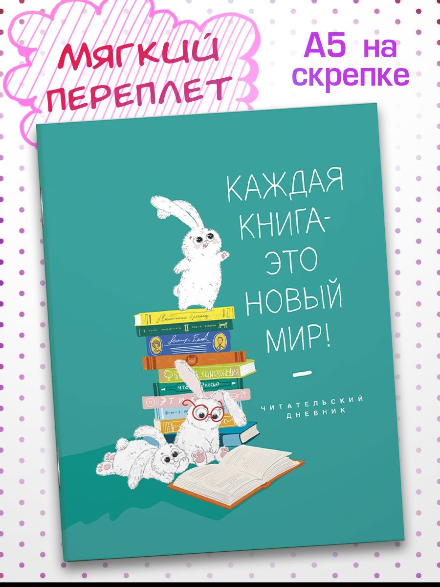 Дневник для Девочки Подростка – купить в интернет-магазине OZON по низкой  цене