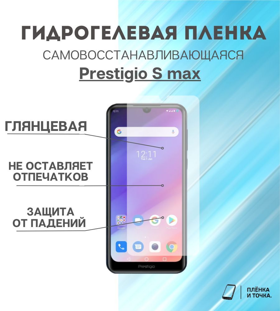 Prestigio Supreme – купить защитные пленки на OZON по выгодным ценам