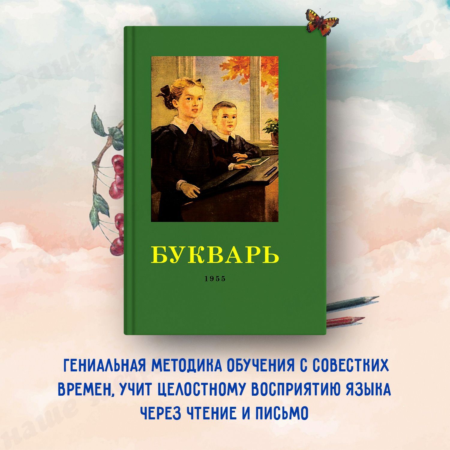 Вопросы и ответы о Букварь. 1955 год. Редозубов С.П. | Редозубов Сергей  Поликарпович – OZON