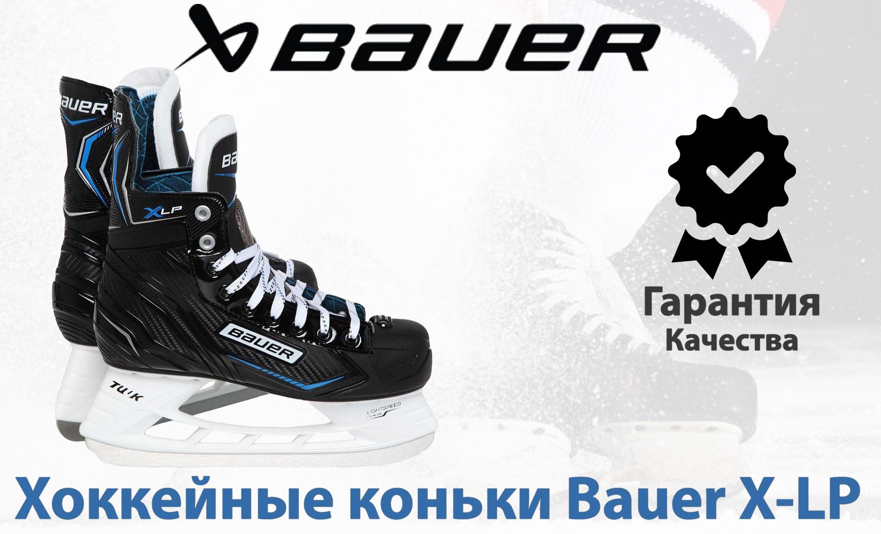 Коньки bauer x lp