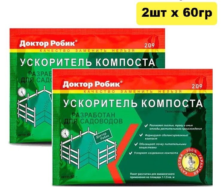 Доктор Робик 209 - ускоритель компоста 60г х 2 штуки