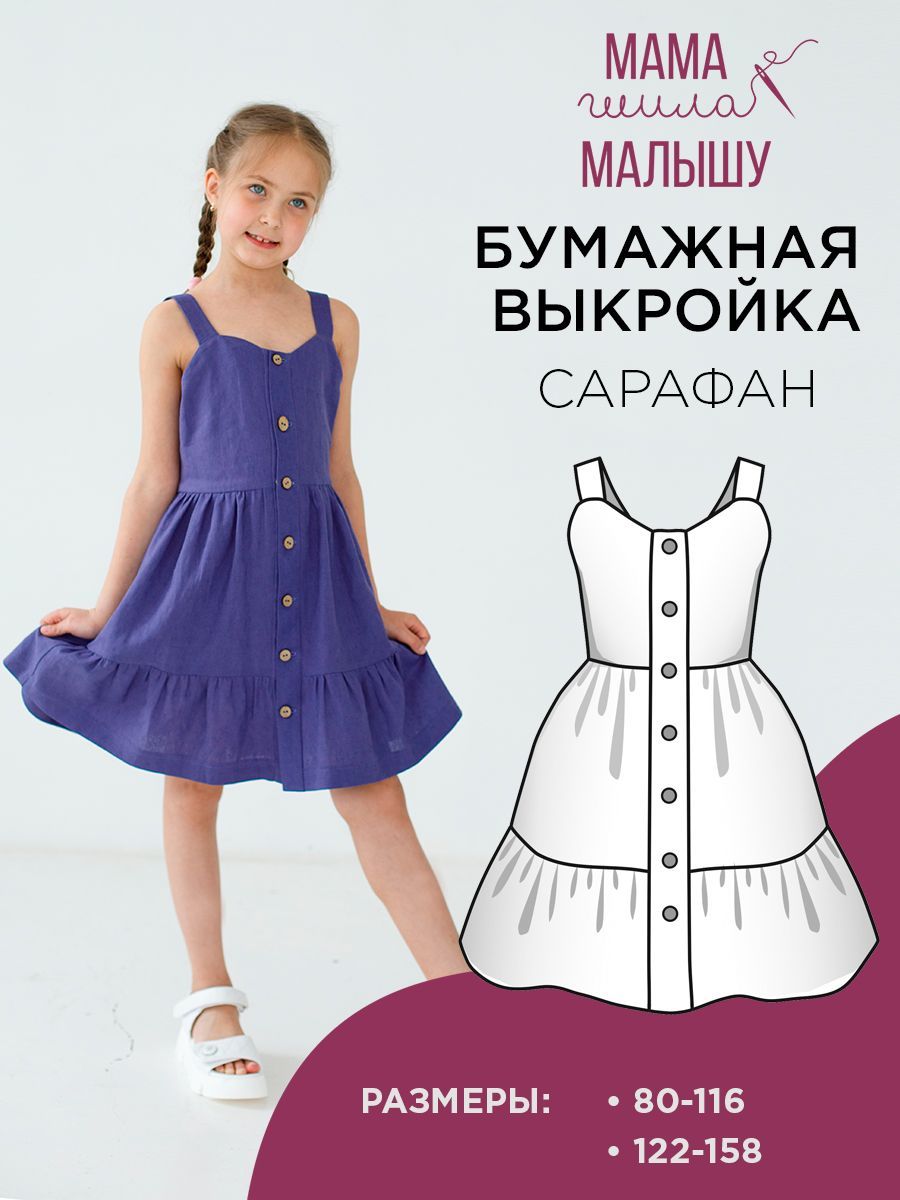 Сарафан Оливия: buy in MODETY. Выкройки, шитье детям.'s catalog | VK