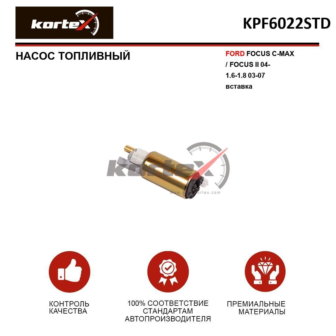 Насос топливный для FORD FOCUS C-MAX / FOCUS II 04- 1.6-1.8 03-07 (вставка)