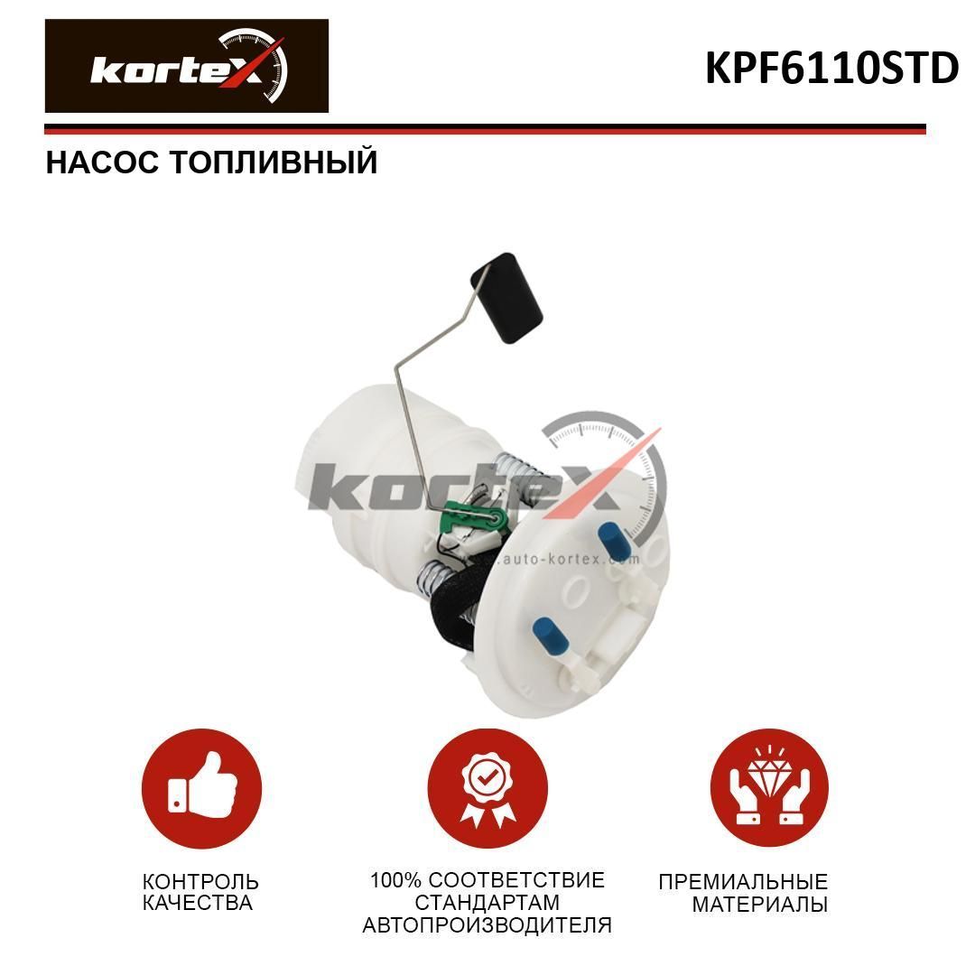 Насос топливный Kortex для CITROEN C3 (в сборе)