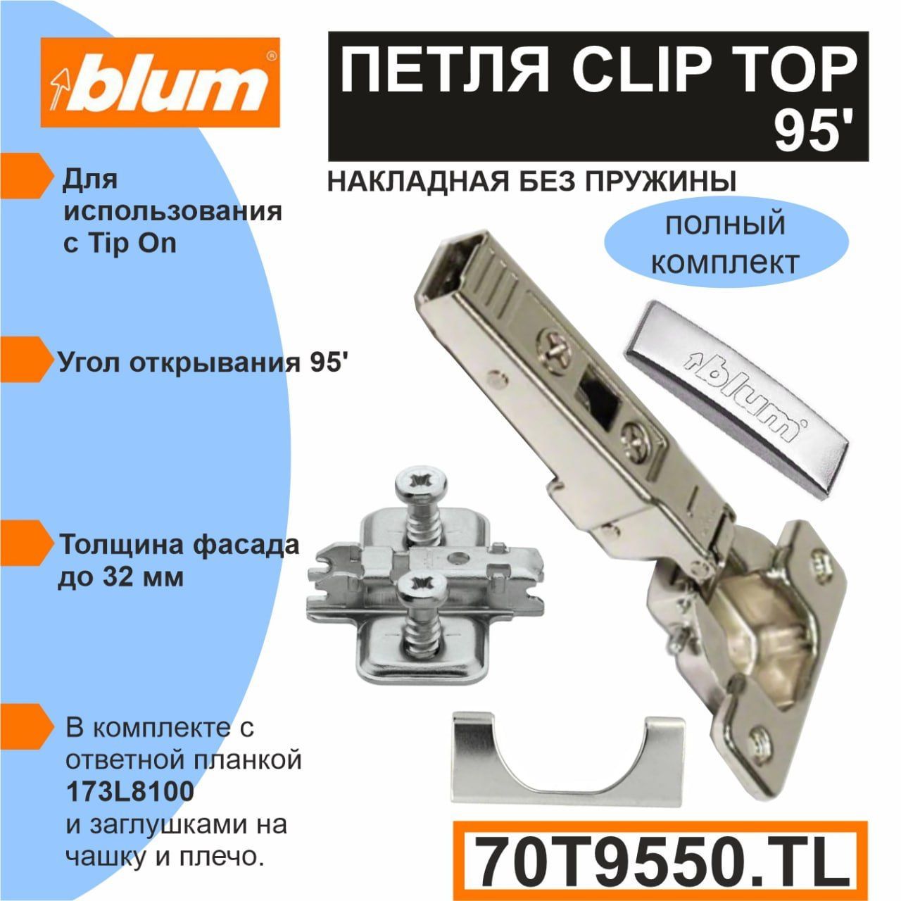 Clip top blumotion петля мебельная накладная для профильных дверей