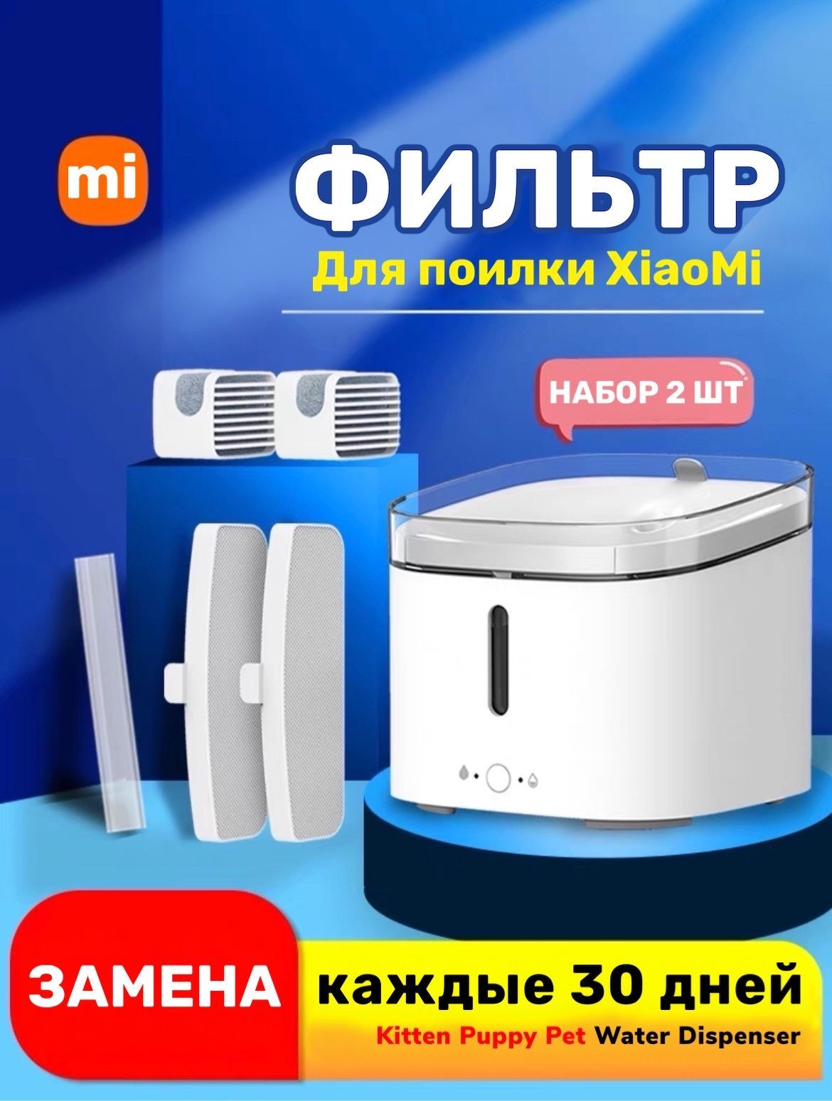 Фильтр для автоматического фонтана Xiaomi Smart Pet Fountain Filter, комплектующие для автопоилки 5 шт