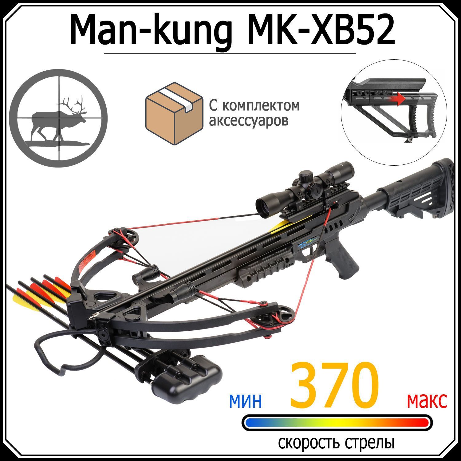 Арбалет блочный Man Kung - MK XB52 черный (4 стрелы, воск, прицел 4х32, ремень, кивер,натяжитель)