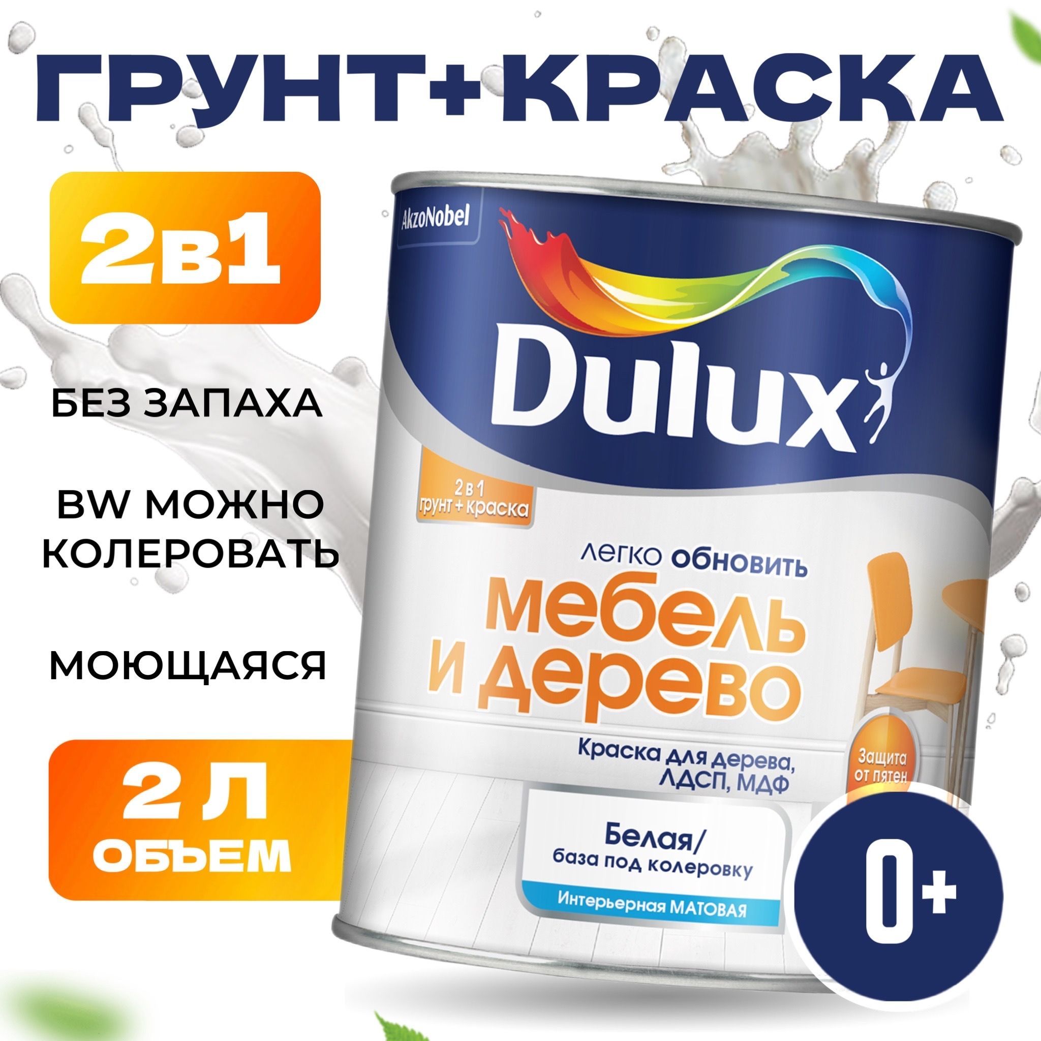 Краска dulux мебель и дерево 2л