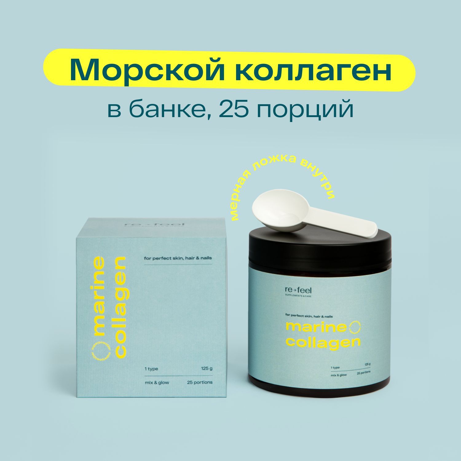 Морской коллаген. Коллаген морской порошок. Re feel коллаген. Marine Collagen re-feel.