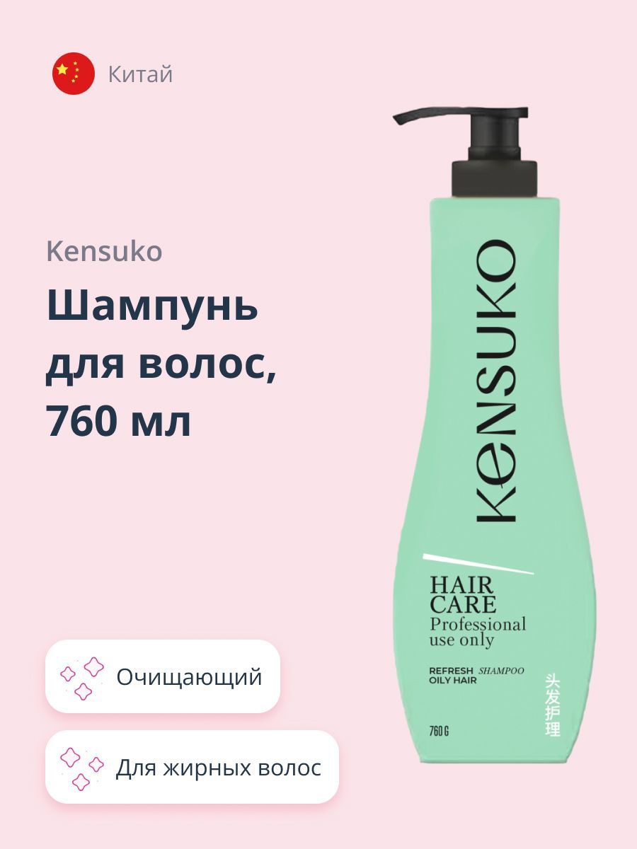 KENSUKO Шампунь для волос очищающий 760 мл - купить с доставкой по выгодным  ценам в интернет-магазине OZON (631542355)