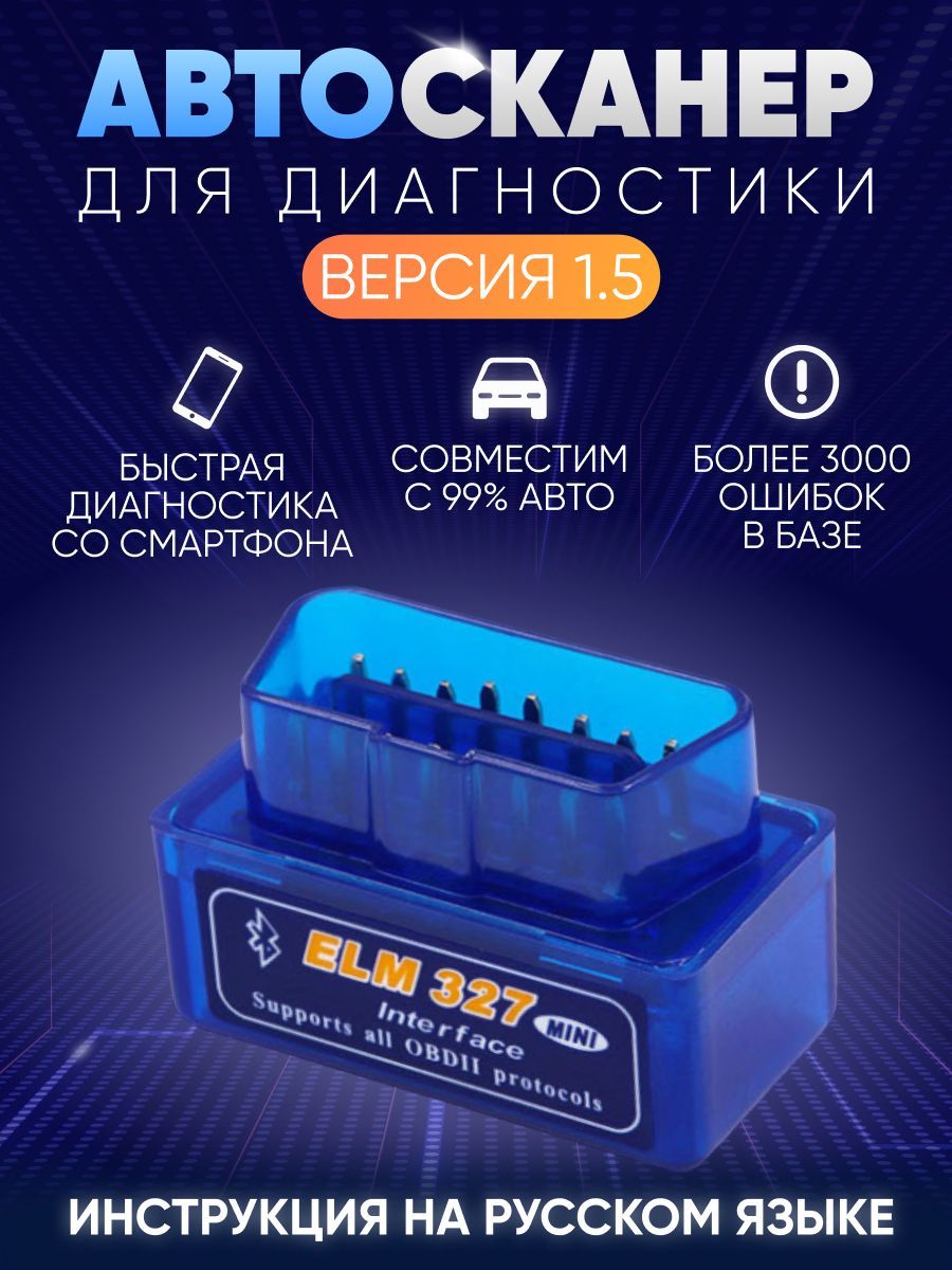 Elm327 V 1.5 Купить В Спб