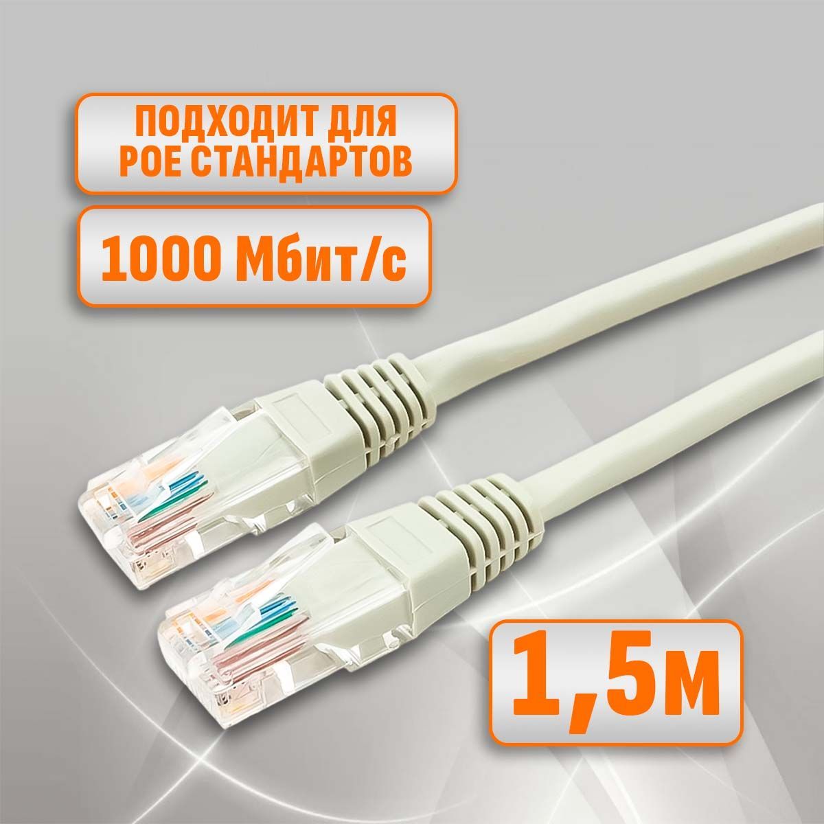 Cablexpert Кабель для интернет-соединения RJ-45/RJ-45, 1.5 м, серый