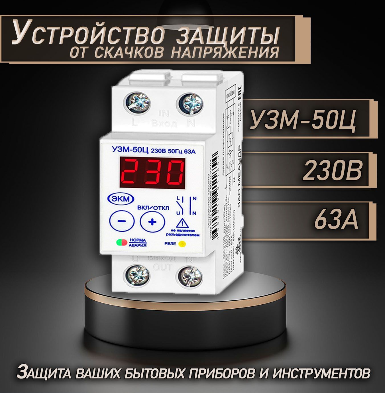 Меандр узм 50цм. Меандр УЗМ-50ц. УЗМ-50ц ухл4. УЗМ 50md Меандр. Устройство защиты УЗМ-50ц ухл4.