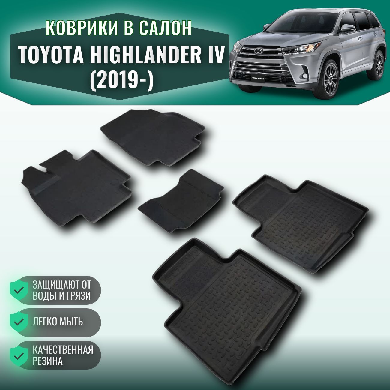 Коврики с бортом для автомобиля TOYOTA HIGHLANDER IV (2019-) / Автоковрики резиновые в салон Тайота Хайлендер 4