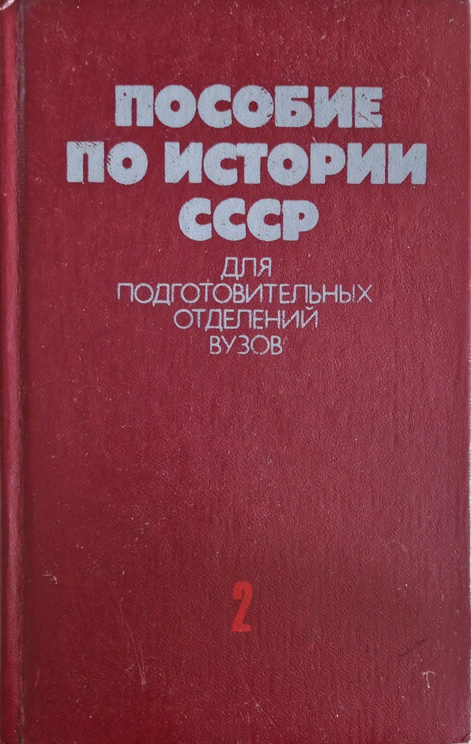 История советских издательств. История советских издательств. Советское декоративное искусство 1945-1975. Советские учебники по истории. Москва иллюстрированная история.