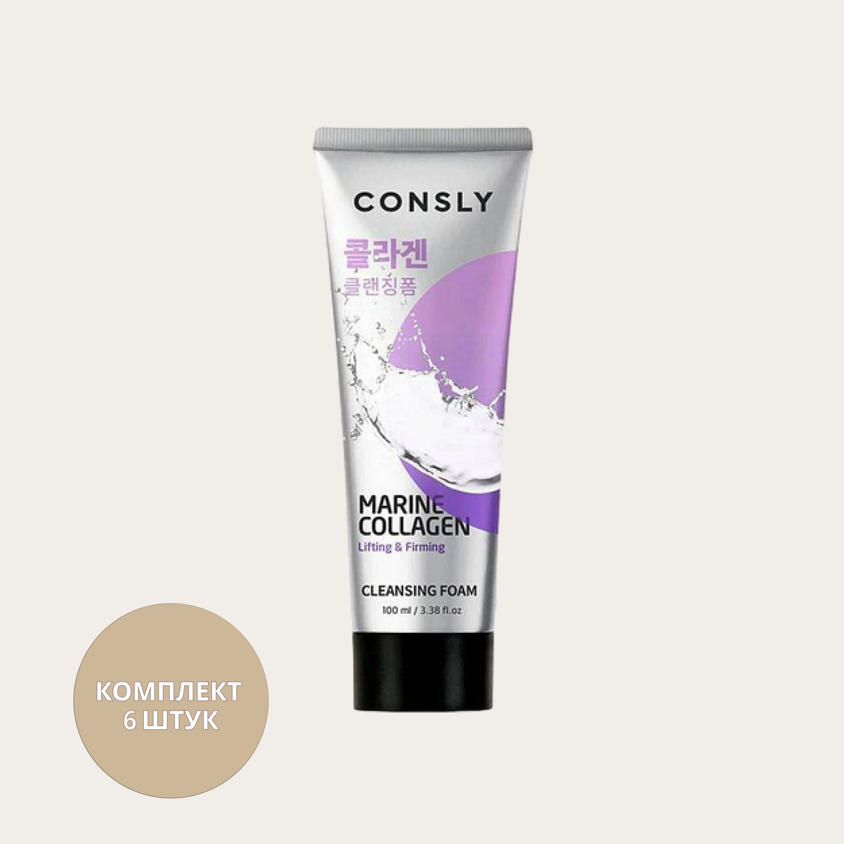 Consly косметика. CONSLY Marine Collagen Lifting creamy Cleansing Foam, 100ml. CONSLY пенка для умывания. Пенка для умывания корейская CONSLY. Кремовая пенка для умывания CONSLY creamy Cleansing Foam.