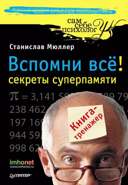 КнигаТониБьюзенСуперпамять