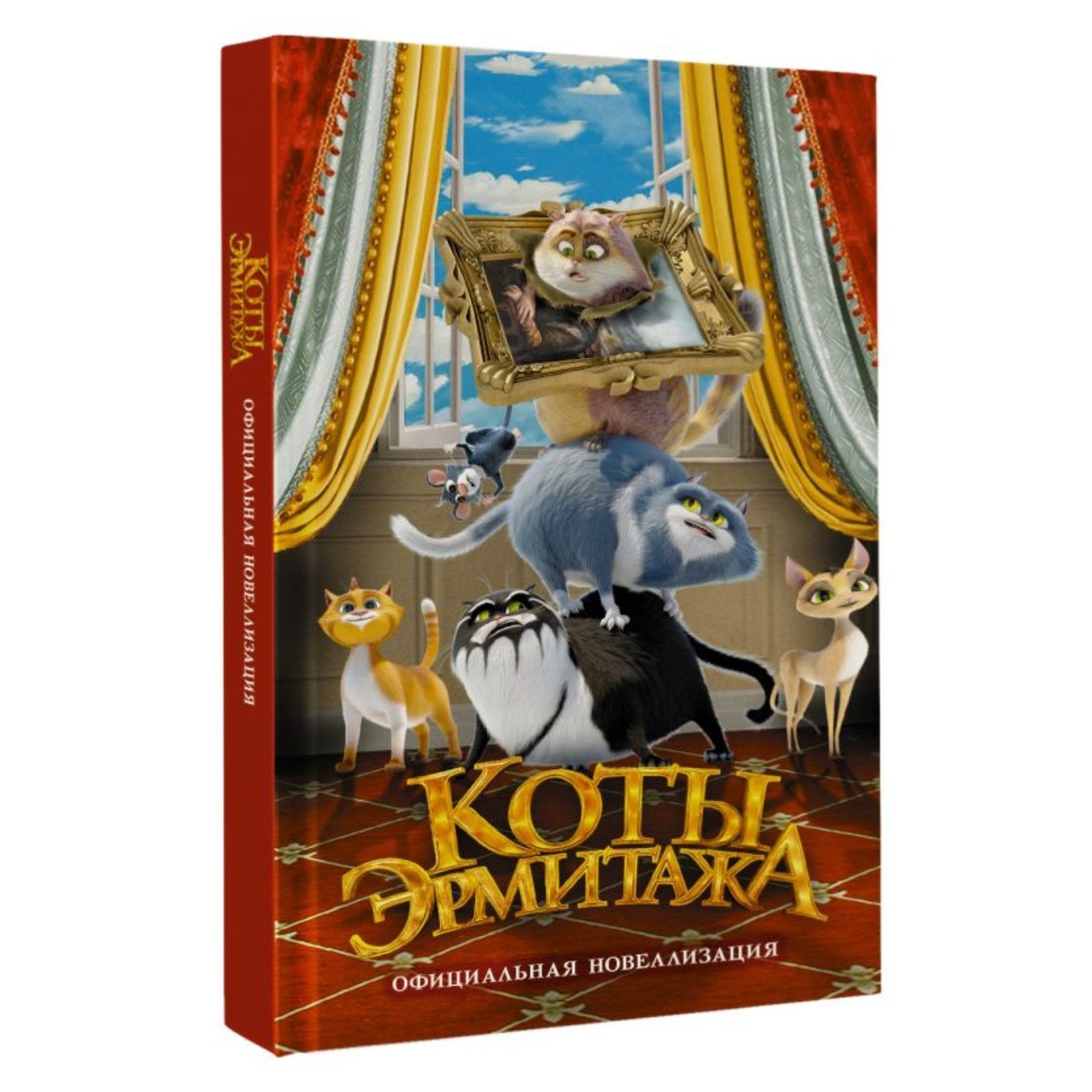Коты Эрмитажа Купить Билет В Ставрополе