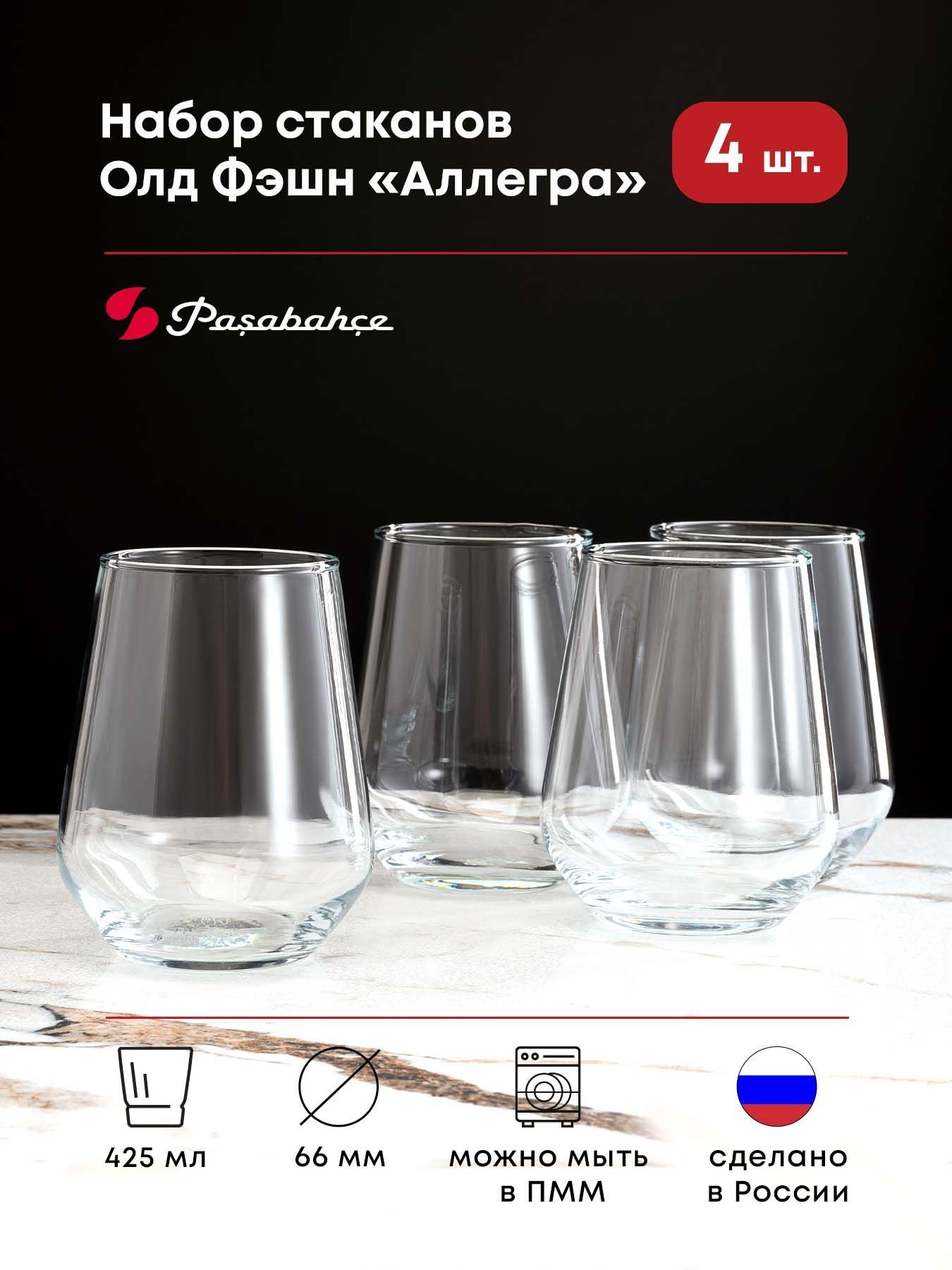 Набор стаканов для бренди, для виски Pasabahce, 425 мл купить по доступной  цене с доставкой в интернет-магазине OZON (654886853)