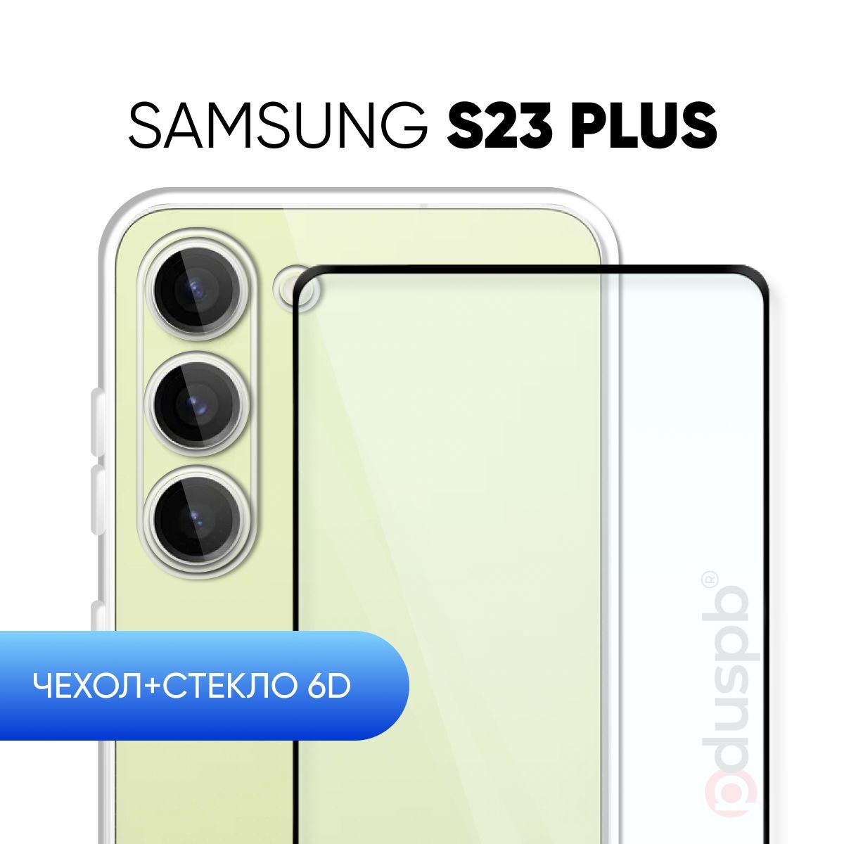 Оригинальный чехол s23 plus samsung