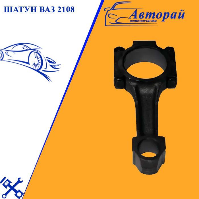Установка шатуна ваз. Шатун 2108. шатун ваз 2108. вкладыш шатун ваз 2108r2gps. установка шатунов ваз 2108.